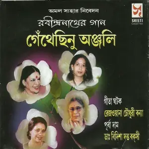 Gethechhinu Anjali image