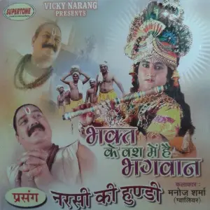 Narsi Ki Hundi (Bhakt Ke Bas Main Bhagwaan) image