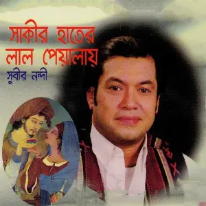 Sakir Haater Laal Peyalay image