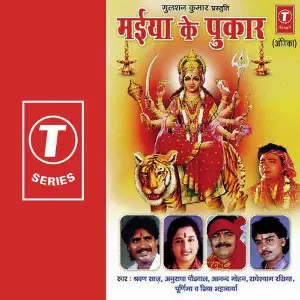Maiya Ke Pukaar image