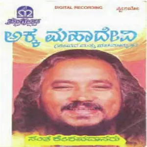 Akka Mahadevi (1995) image