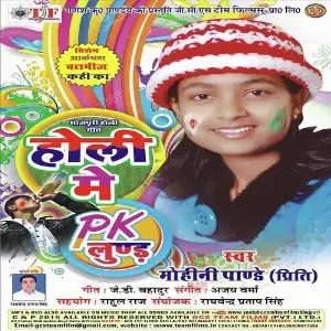 Holi Mein Pee Ke Lund image