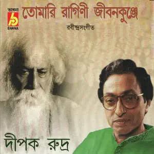 Tomari Ragini Jeebankunje image