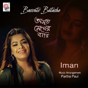 Amrito Megher Bari - Single image