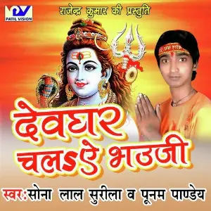 Devghar Chala Ae Bhauji image