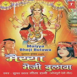 Maiyya Bheji Bulawa image
