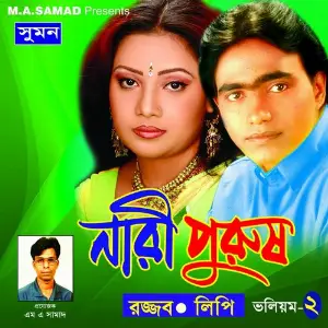 Nari Purush, Vol. 2 image