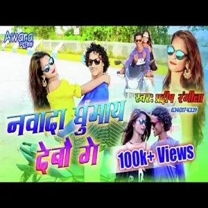 Nawada Ghumai Debo Ge image