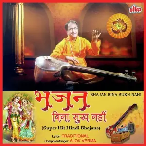 Bhajan Bina Sukh Nahi image