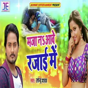 Maja Na Aave Rajai Me image