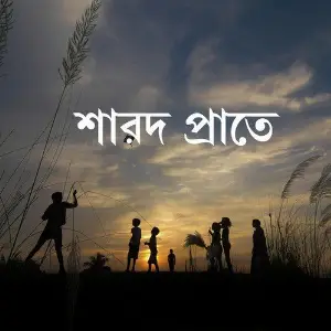 Sharod Pratey image