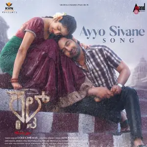 Ayyo Sivane (From Cult) image