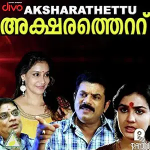 Irrikku M.D. Akathudu image