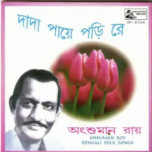 Dada Paye Podi Rey. image