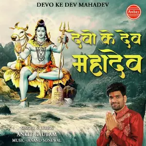 Devo Ke Dev Mahadev image