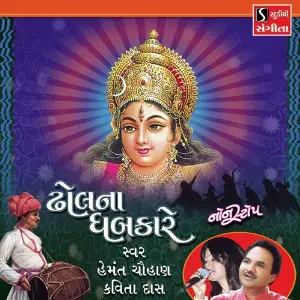 Dhol Na Dhabkare - Non-Stop Garba image