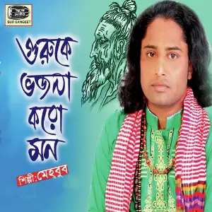 Guruke Vajona Koro Mon image