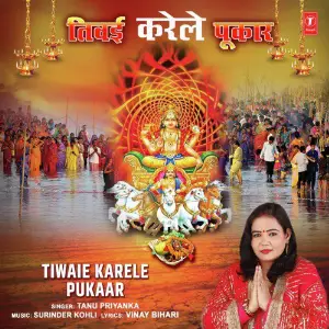 Tiwaie Karele Pukaar image