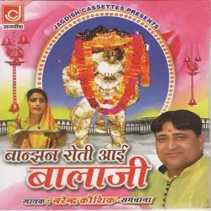 Banjhan Roti Aai Bala Ji image