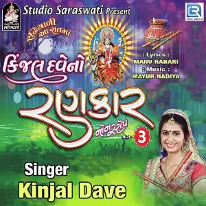 Mataji Ni Aarti Kinjal Dave