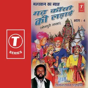 Malkhaan Ka Byah (Gadh Kanso Ki Ladai) (Part-4) image