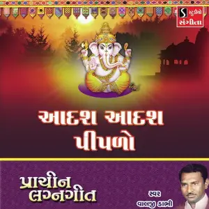 Aadash Aadash Pipado image