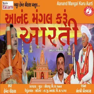 Aanand Mangal Karu Aarti image