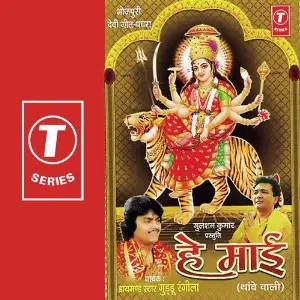 Hei Maai-Thaanve Wali image