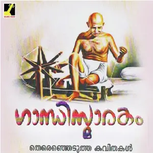 Gandhi Smarakam image