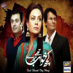 Kuch Khuwab Thay Mery OST image