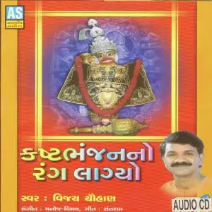 Kastbhanjan No Rang Lagyo image