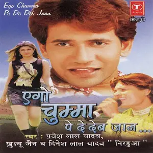 Ego Chumma Pe De Deb Jaan image