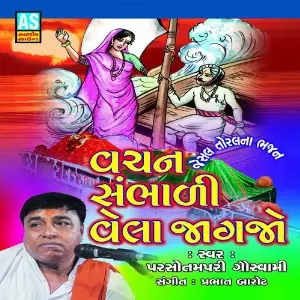 Vachan Sambhali Vela Jagajo image