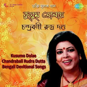 Kusumo Dolae Chandrabali Rudra Dutta Devotional image