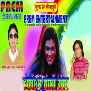 Holi Me Choli Rangem image