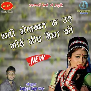 Sonu Thara Pyar Mein Jagga Jagroop Rajasthani