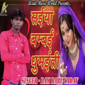 Saiya Bambai Ghumaiti image