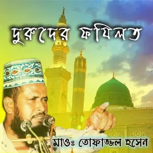 Duruder Fazilat image