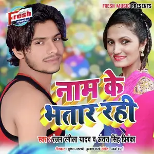 Naam Ke Bhatar Rahi image