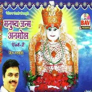 Manushy Janam Anmol Vol. 2 image