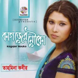 Kagojer Nouko image