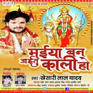 Mujhe Yaad Karogi Khesari Lal Yadav