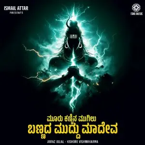 Mooru Kannina Mugilu Bannada Muddu Maadeva image