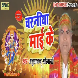 Charaniya Mai Ke image