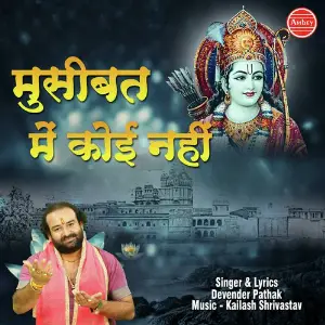 Musibat Me Koi Nahi image