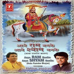 Aaye Ram Banke Aaye Shyam Banke image