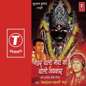 Mehar Wali Maiya Ki Bolo Jaikaar image