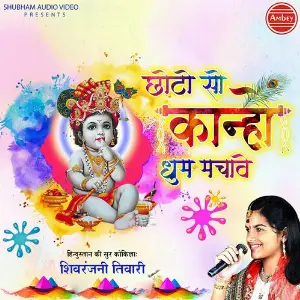 Chhoto So Kanha Dhoom Machave image