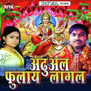Adhhaul Phulaye Lagal image