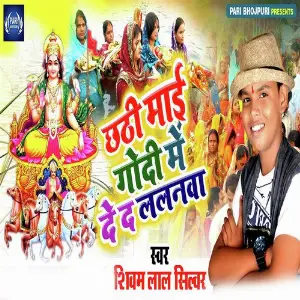 Chhathi Mai Godiya Me De Da Lalanwa image